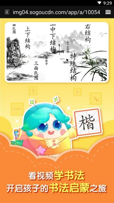 小伴龙学写字app官方版图片3