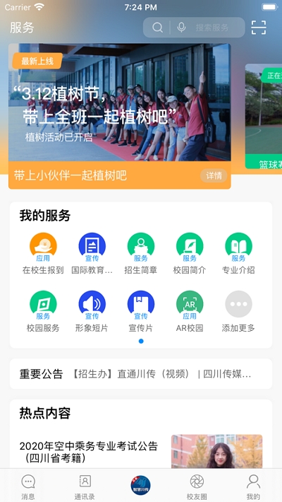 四川传媒学院迎新app官网版平台图片2