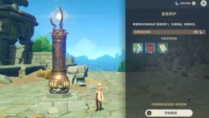 原神原素烘炉在哪开启？原素烘炉开启方法一览图片1
