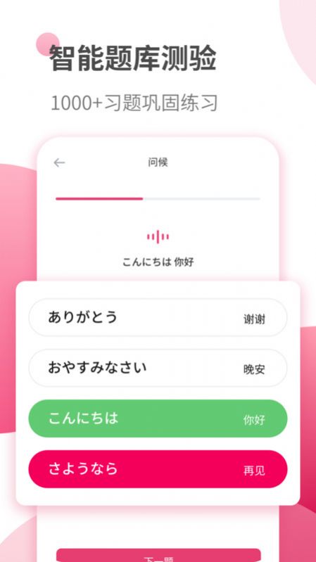 日语自学习app安装包软件图片2