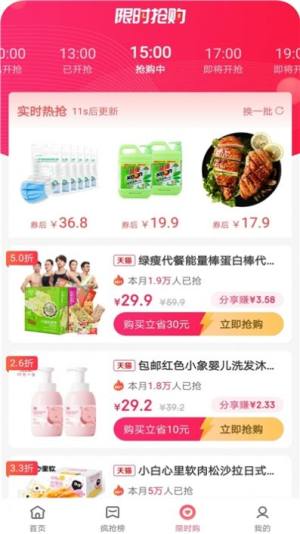 惠赚好省app手机客户端图片1