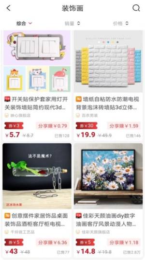 惠赚好省app手机客户端图片3