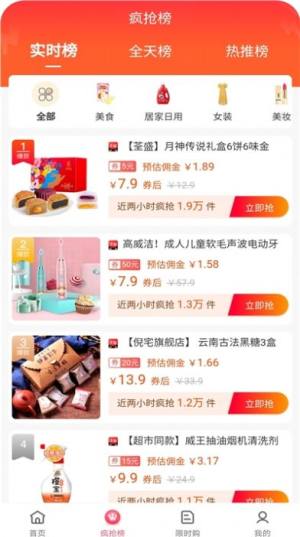 惠赚好省app手机客户端图片2