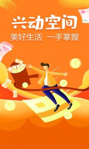 兴动空间软件手机版图片1