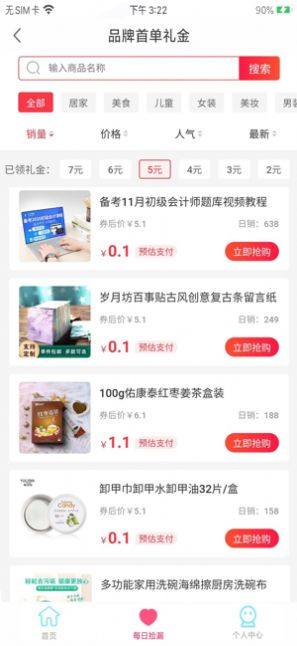 隐藏券美省app苹果ios版图片2