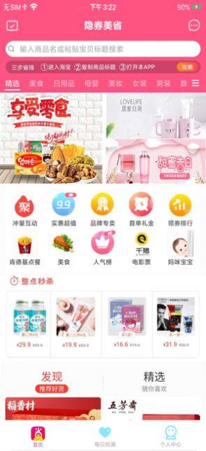 隐藏券美省app苹果ios版图片1
