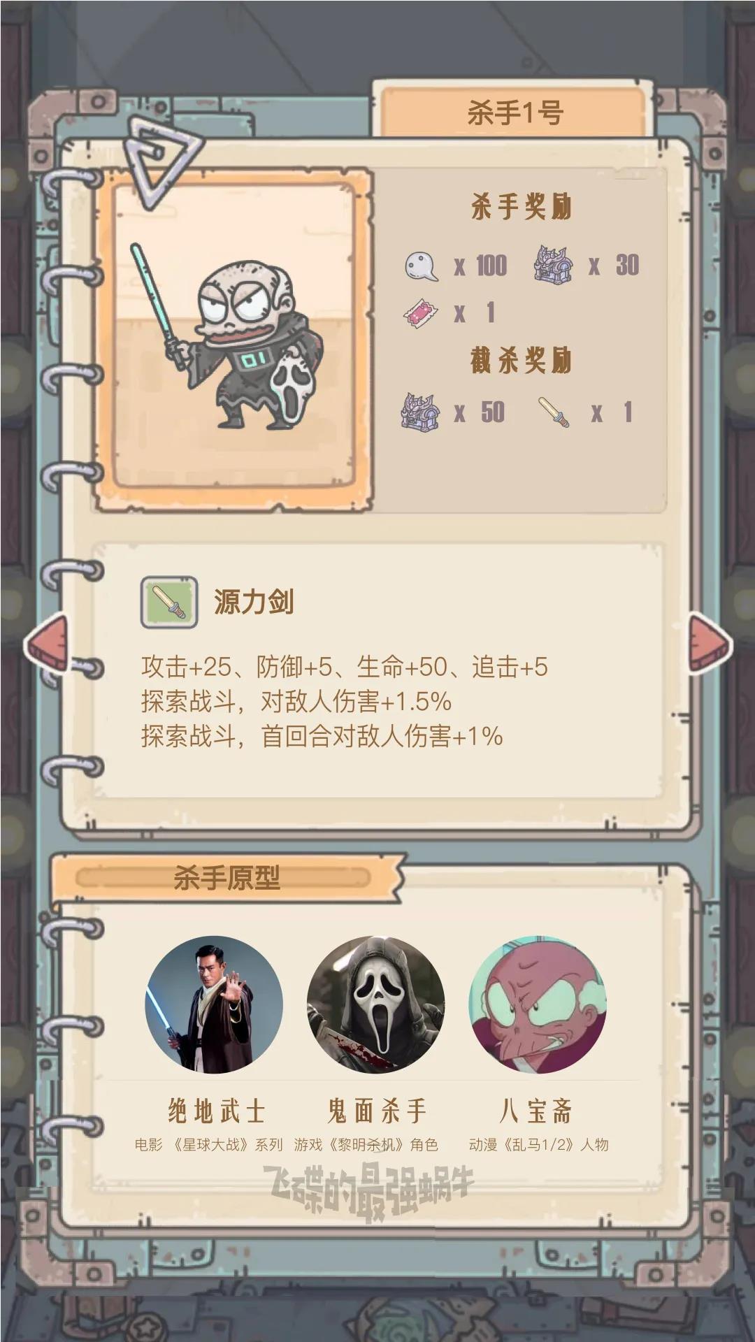 最强蜗牛每日杀手截杀打不过怎么办？每日杀手截杀失败详情[多图]