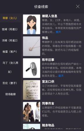 犯罪大师9月4日玻璃别墅真正答案是什么？crimaster玻璃别墅凶手一览图片1