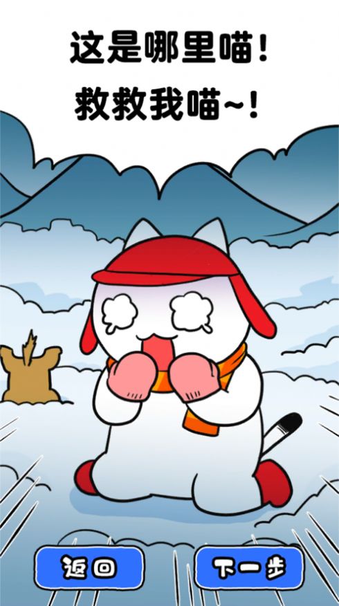 白猫的雪山救援游戏官方安卓版图片1