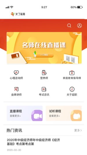 火丁教育app手机版图片1