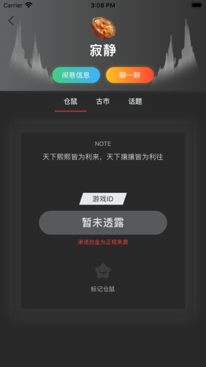 仓鼠古市app手机版图片2