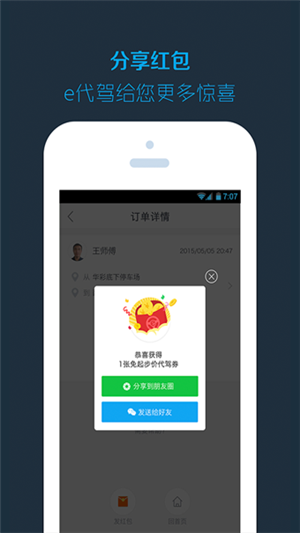 新桔代驾app手机版图片1