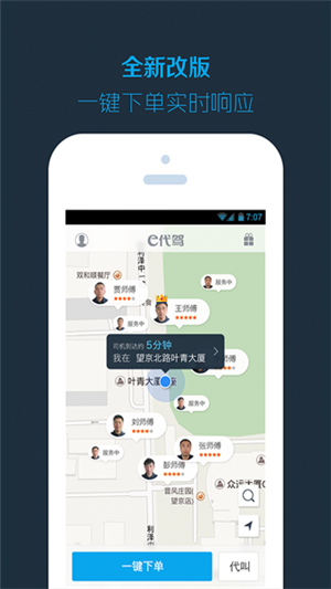 新桔代驾app手机版图片4