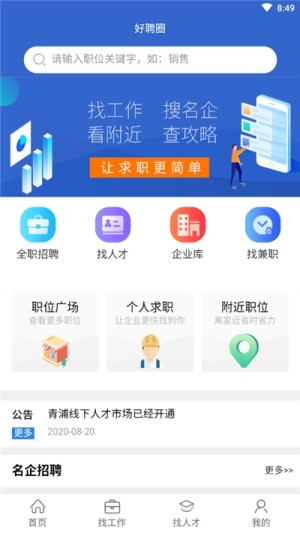 好聘圈手机版app图片3