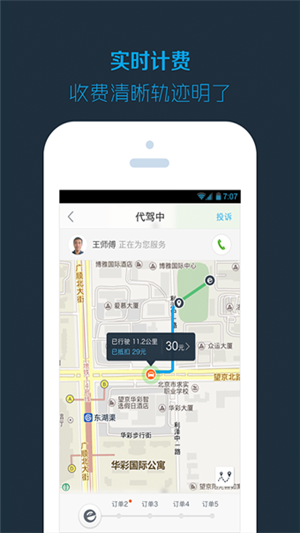 新桔代驾app手机版图片2