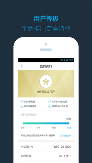 新桔代驾app手机版图片3