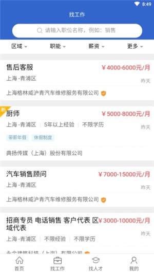 好聘圈手机版app图片1