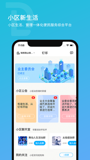 钉邻软件app图片1