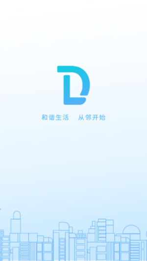 钉邻软件app图片2