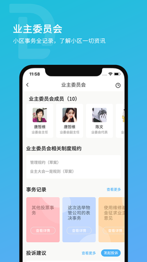钉邻软件app图片3