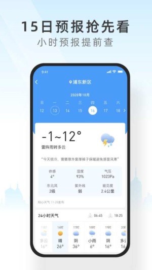 西瓜天气手机版app图片1