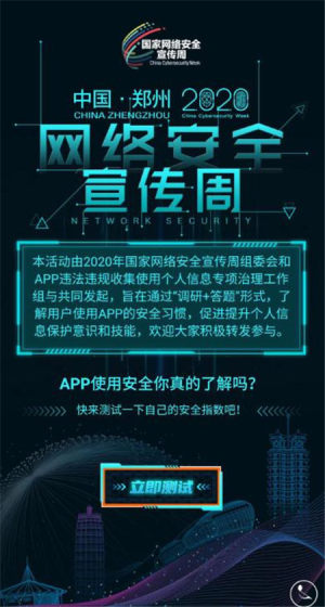app安全意识测试软件官方版图片2