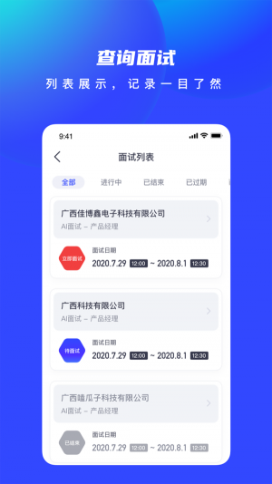 AI优聘手机版app图片3