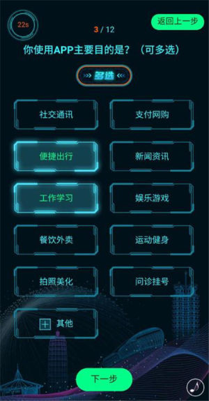 app安全意识测试软件官方版图片3