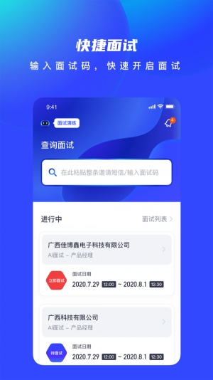 AI优聘手机版app图片1