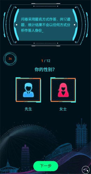 app安全意识测试软件官方版图片1