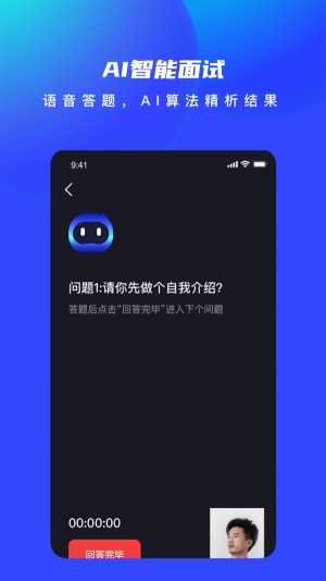 AI优聘手机版app图片2