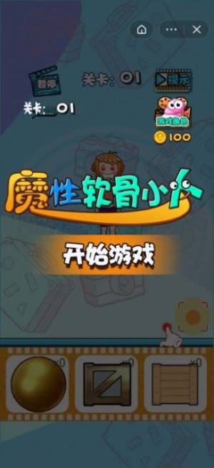 抖音魔性软骨小人游戏最新官方版图片3
