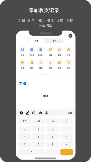 今日记账软件app图片2