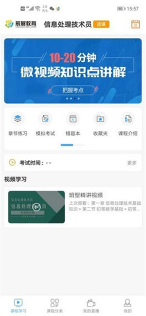 辰展课堂手机版app图片1