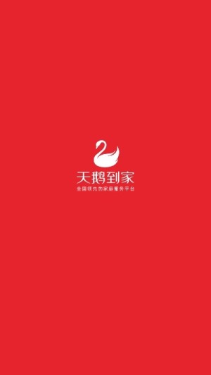 天鹅到家家政app客户端图片3
