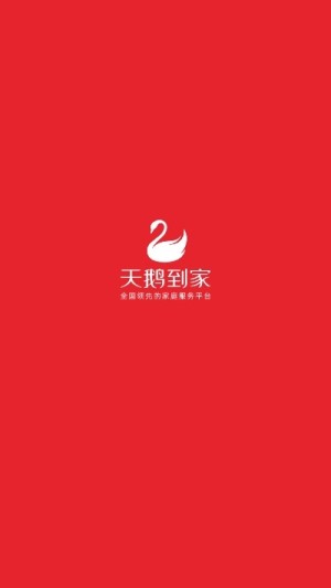 天鹅到家家政app客户端图片3