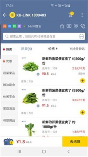连库便利app手机版图片3