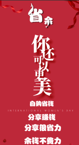 省余手机版app图片2