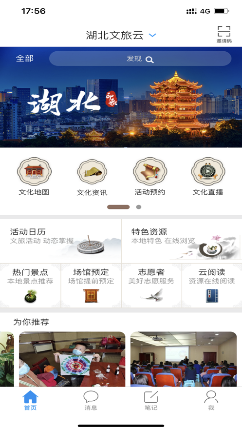 湖北文化云官方版app图片2