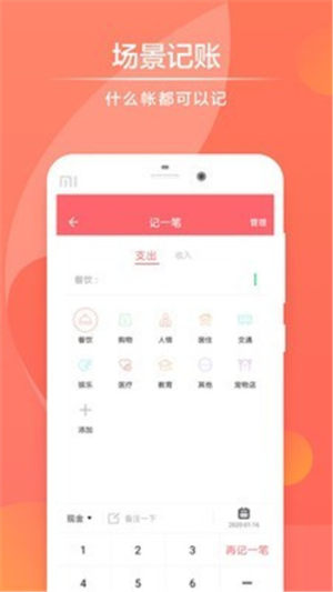 速手记app软件图片1