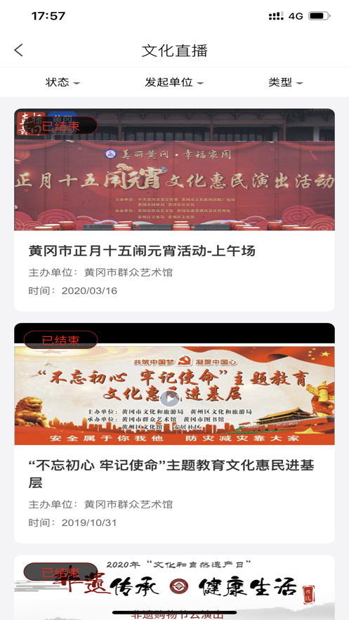 湖北文化云官方版app图片3