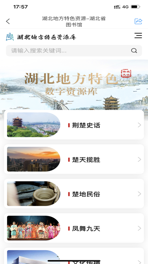 湖北文化云官方版app图片1