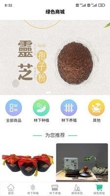 森有农林app官方版图片3