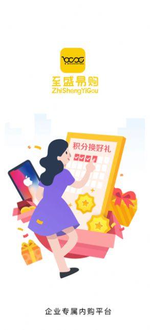 至盛易购app华为手机版图片2