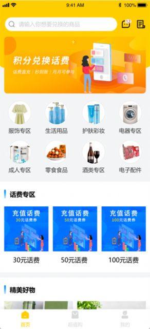 至盛易购app华为手机版图片3