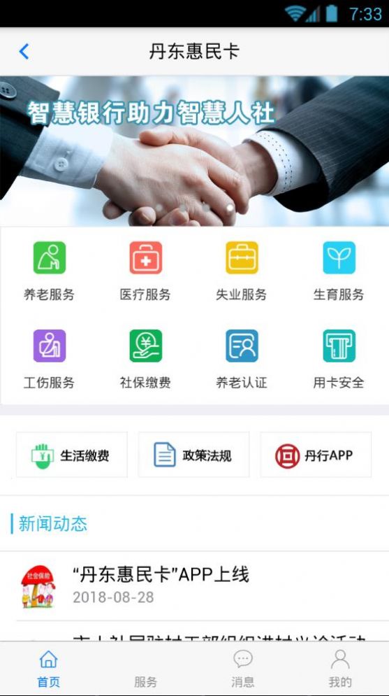 丹东惠民卡app官方最新版2020图片1