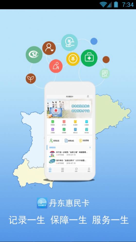 丹东惠民卡app官方最新版2020图片2