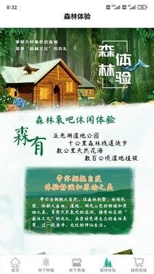 森有农林app官方版图片1