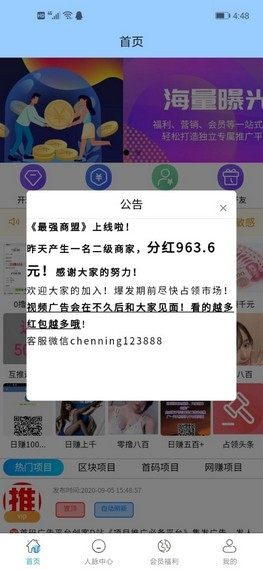 最强商盟官方版app图片3