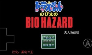 野比大雄的生化危机前传无人岛战役游戏官方手机版图片3